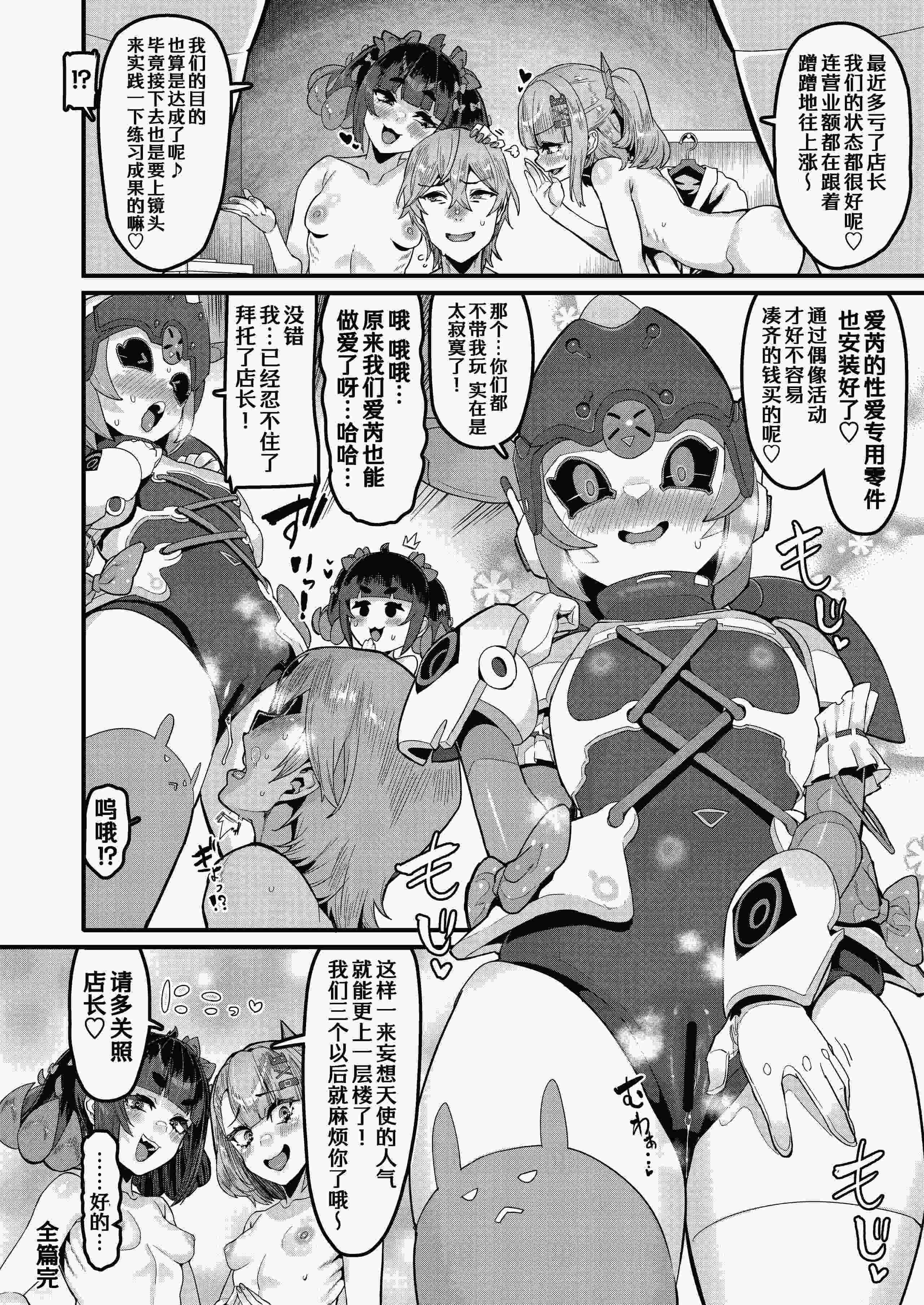 エンジェルハメ撮りちゅー (ゼンレスゾーンゼロ)｜妄想天使的性爱实拍过程— 第1话 第27页