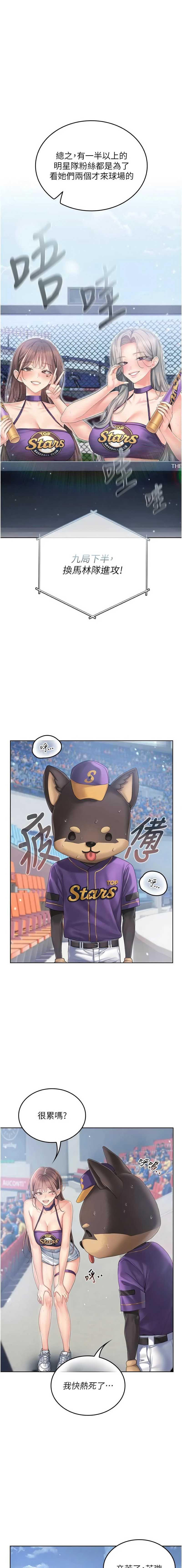 我的in援团 第1话 第4页