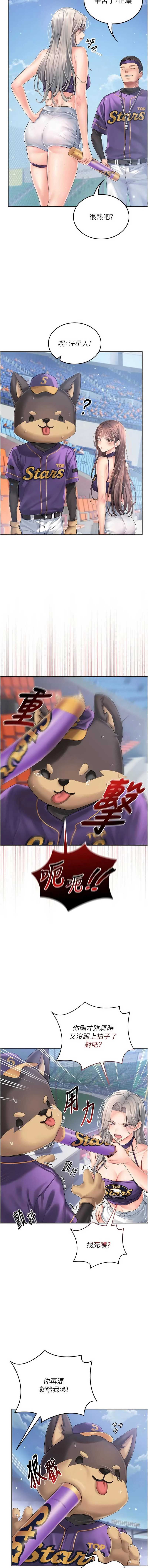 我的in援团 第1话 第5页