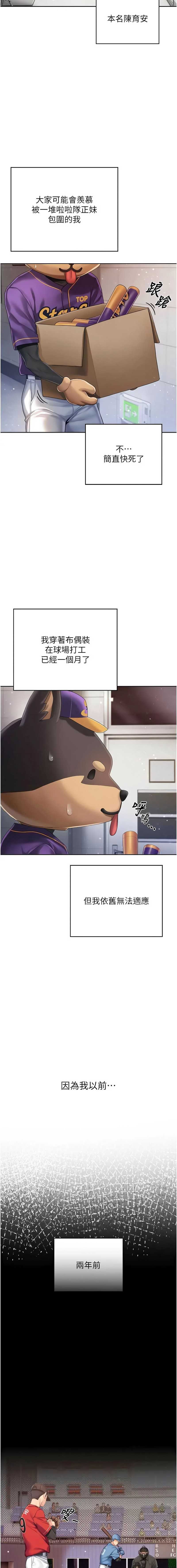 我的in援团 第1话 第7页