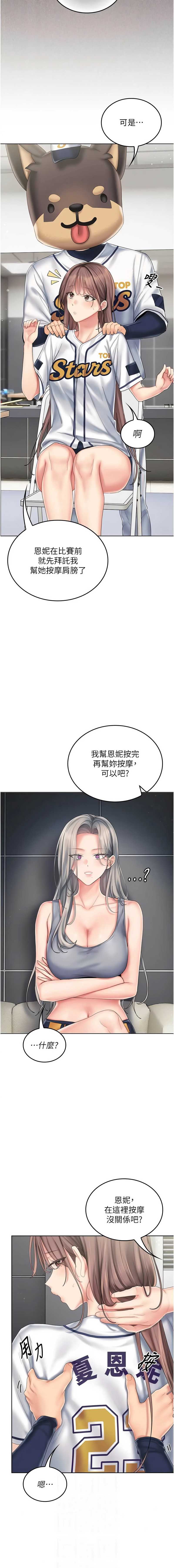 我的in援团 第10话 第12页