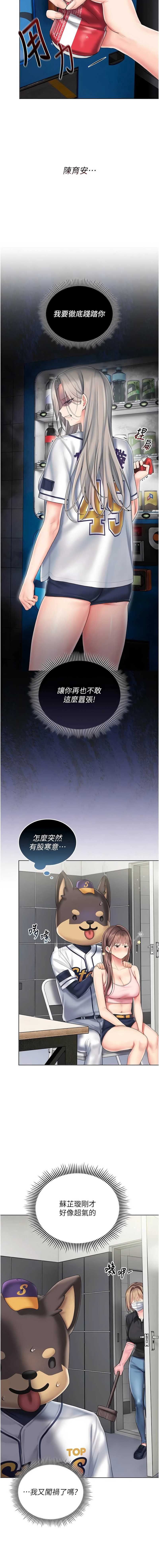 我的in援团 第10话 第16页