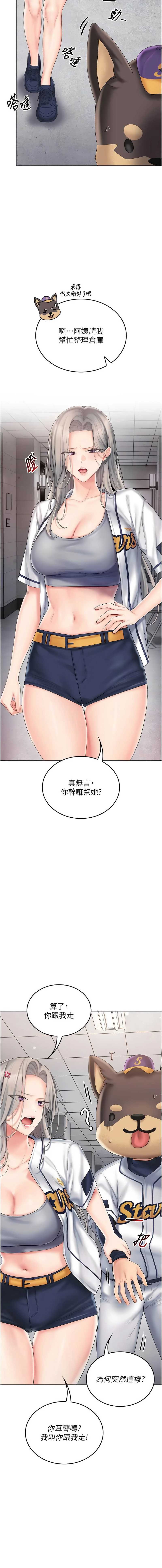 我的in援团 第10话 第19页
