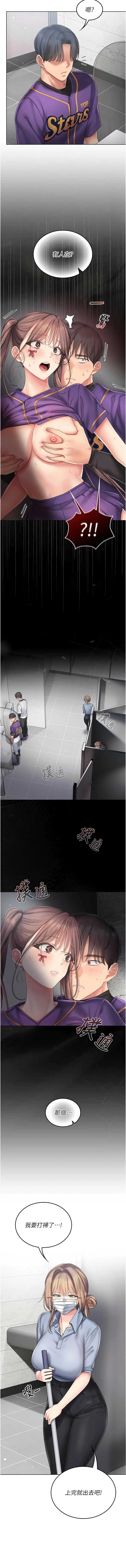 我的in援团 第10话 第2页