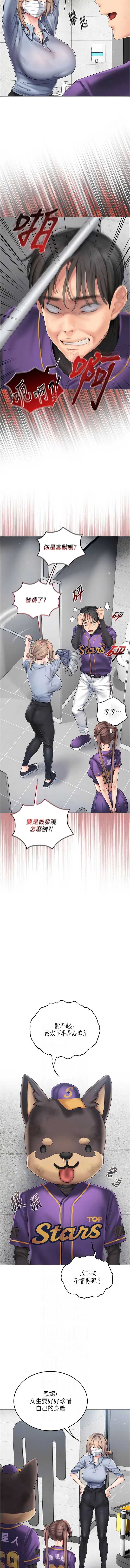 我的in援团 第10话 第4页