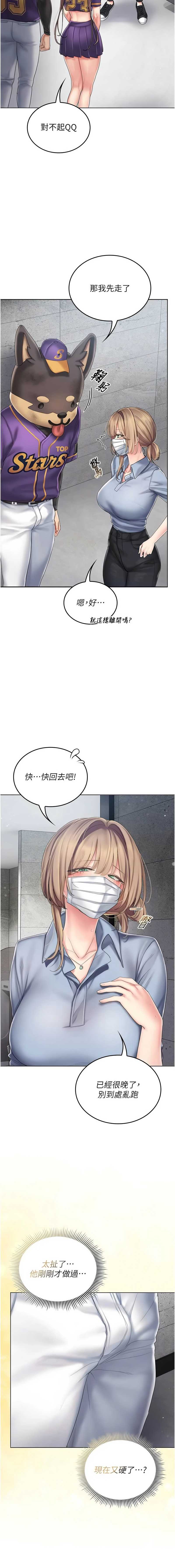 我的in援团 第10话 第5页