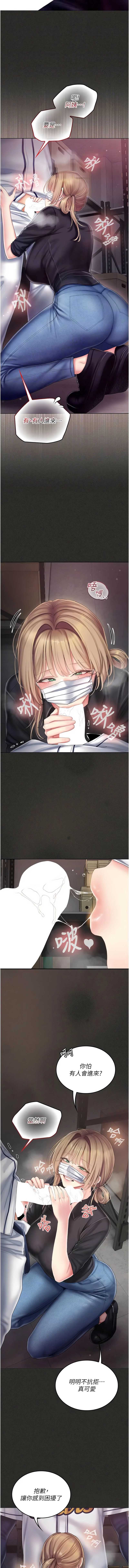 我的in援团 第11话 第14页