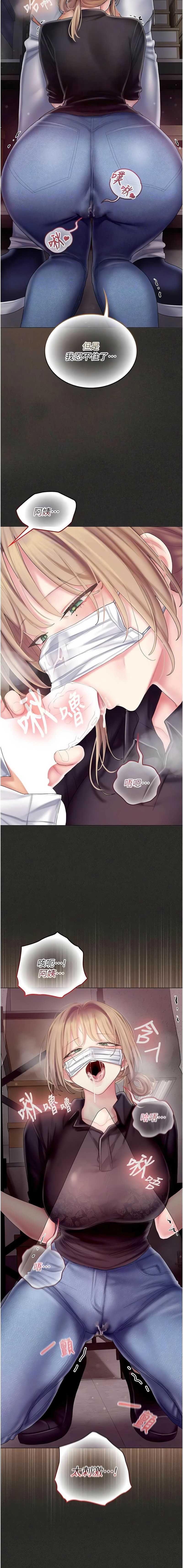我的in援团 第11话 第15页