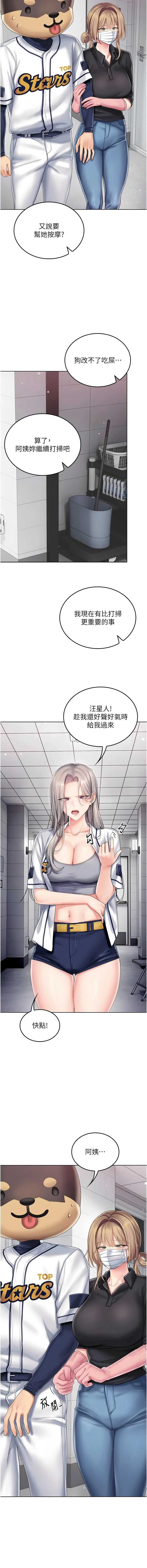 我的in援团 第11话 第2页