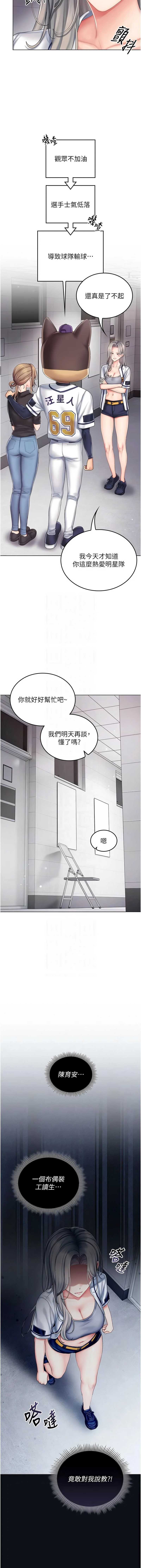 我的in援团 第11话 第4页