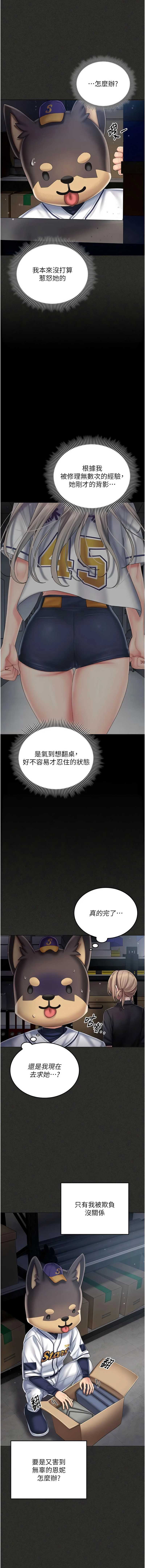 我的in援团 第11话 第6页