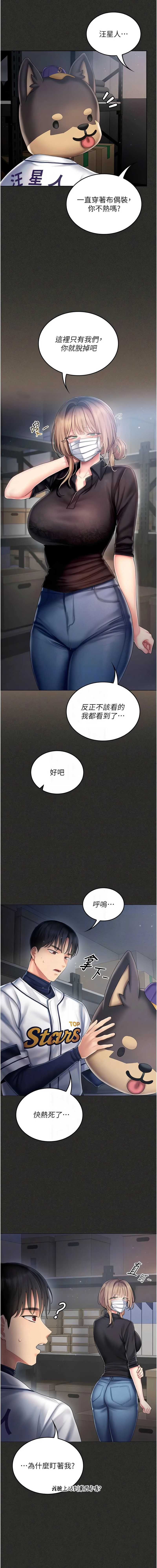 我的in援团 第11话 第7页