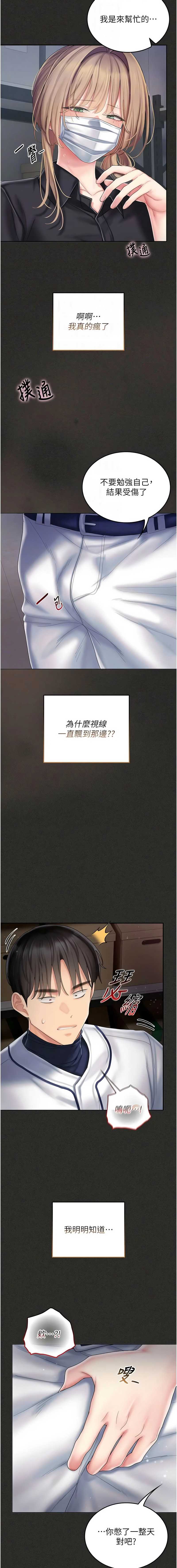 我的in援团 第11话 第9页