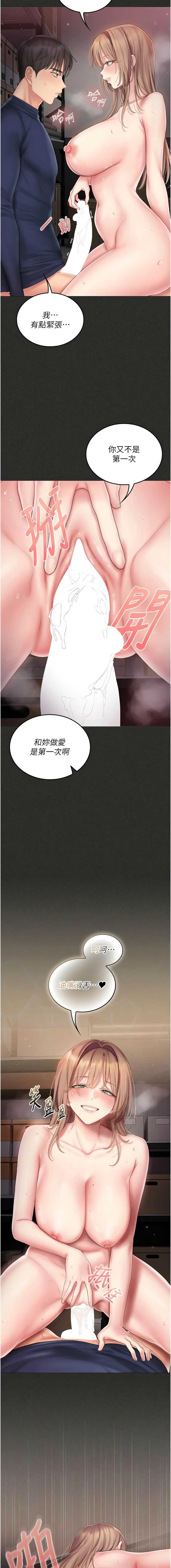 我的in援团 第12话 第11页