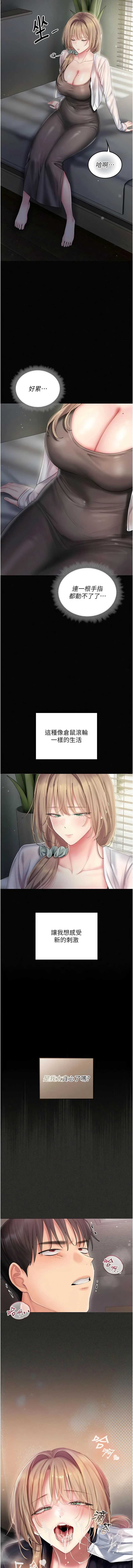 我的in援团 第12话 第2页