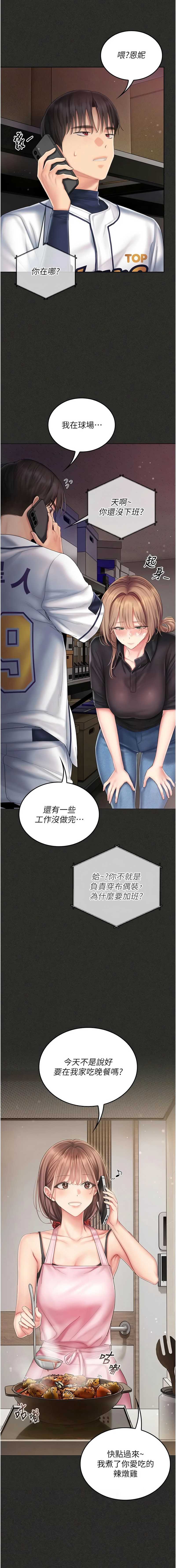 我的in援团 第12话 第4页