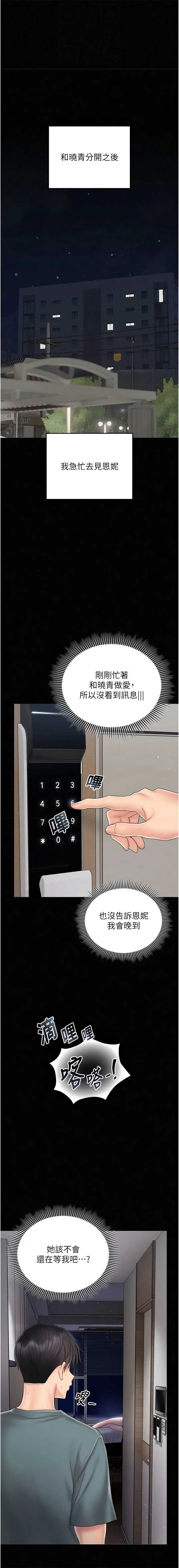 我的in援团 第13话 第10页