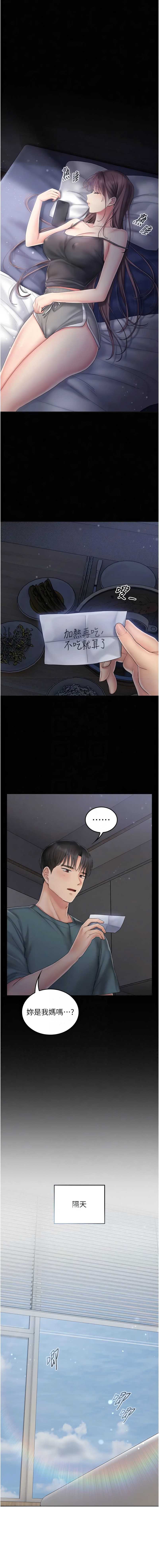 我的in援团 第13话 第11页