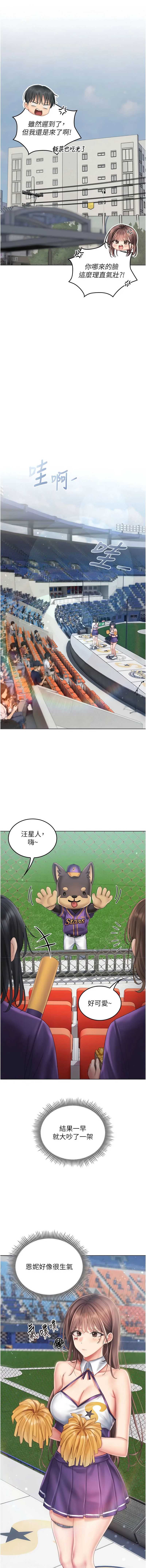 我的in援团 第13话 第13页