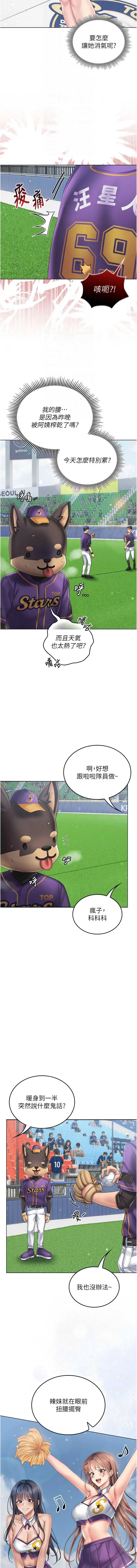 我的in援团 第13话 第14页