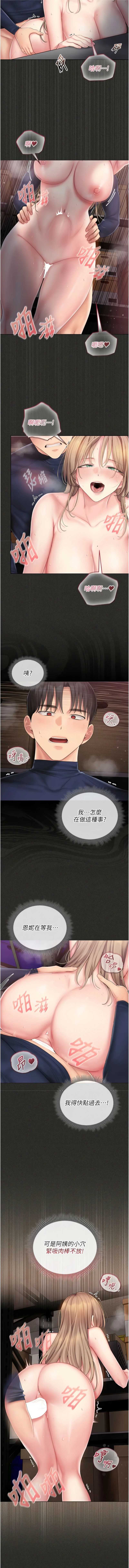 我的in援团 第13话 第3页