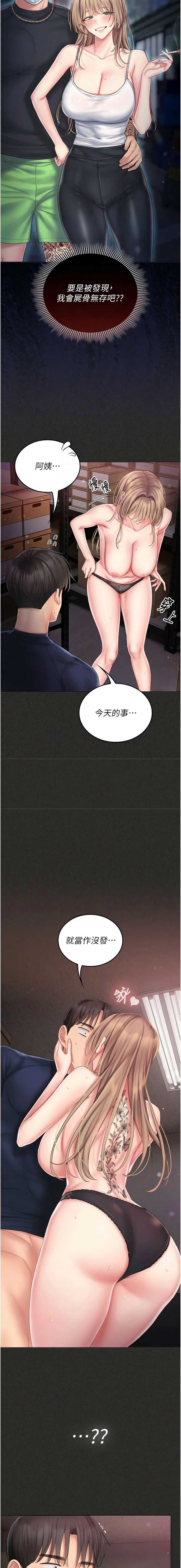 我的in援团 第13话 第8页
