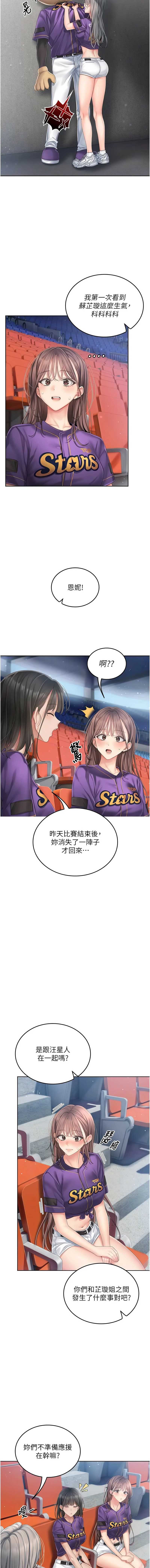 我的in援团 第2话 第11页