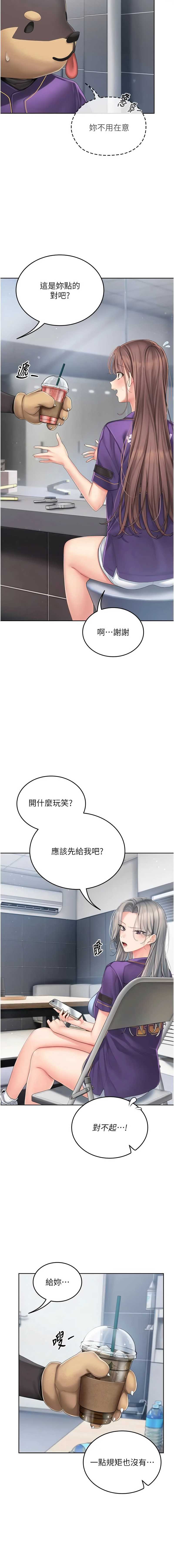 我的in援团 第2话 第14页