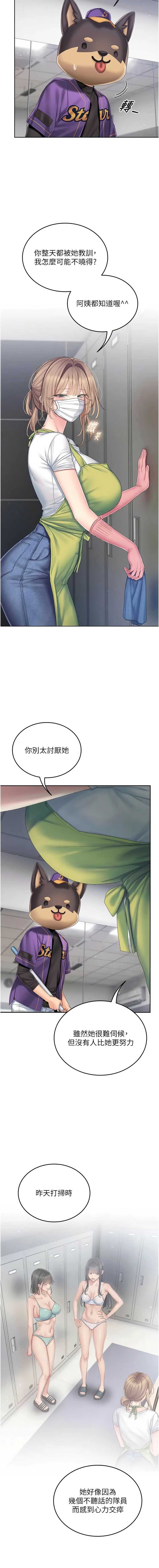 我的in援团 第2话 第19页
