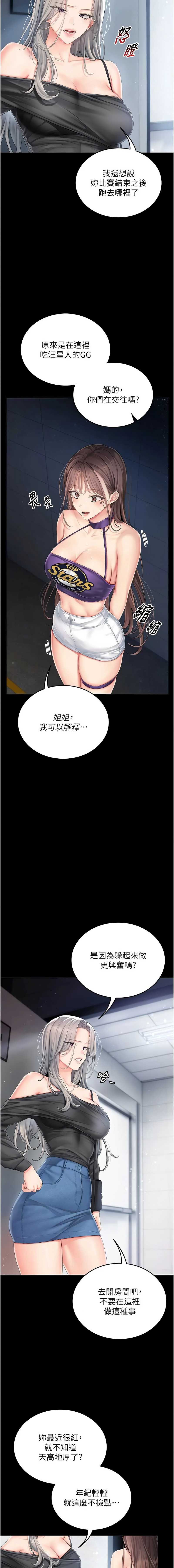 我的in援团 第2话 第2页