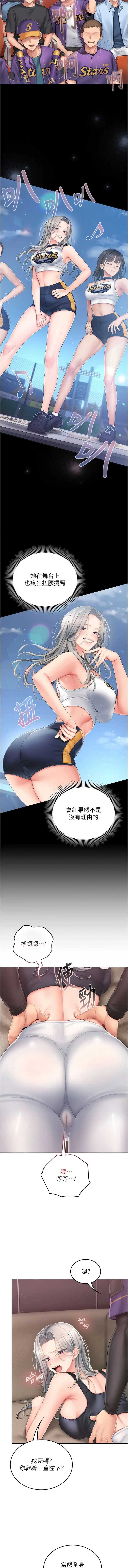我的in援团 第3话 第10页