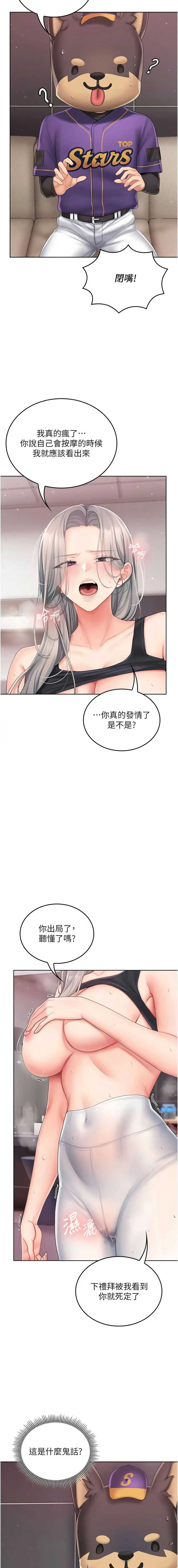 我的in援团 第3话 第19页
