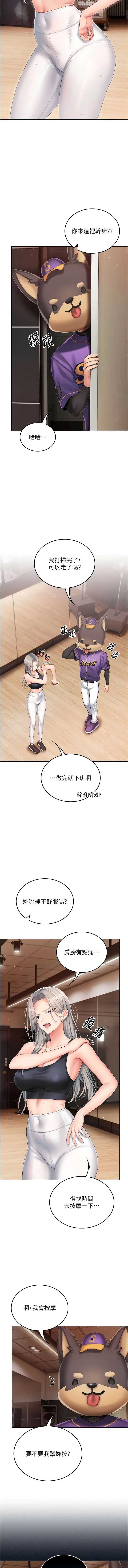 我的in援团 第3话 第2页