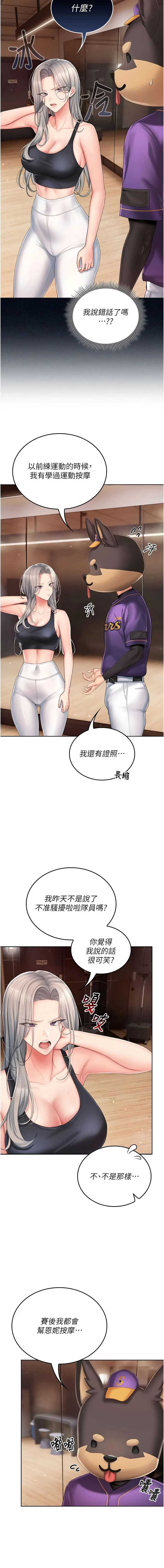 我的in援团 第3话 第3页
