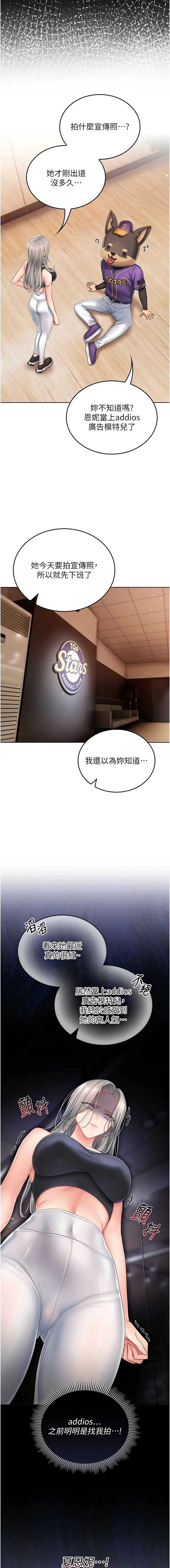 我的in援团 第3话 第5页