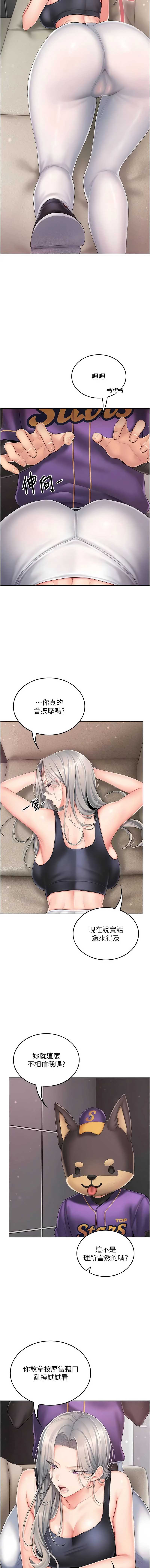 我的in援团 第3话 第7页
