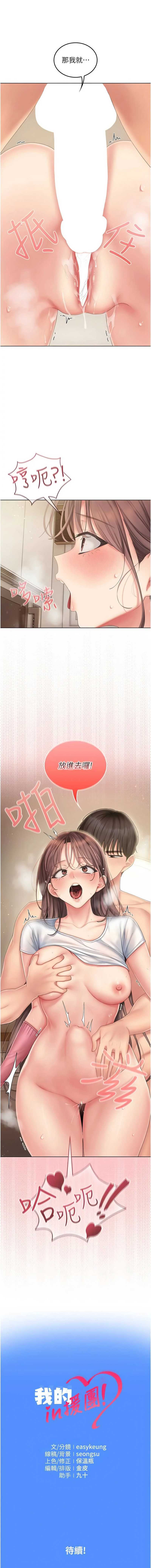 我的in援团 第4话 第16页