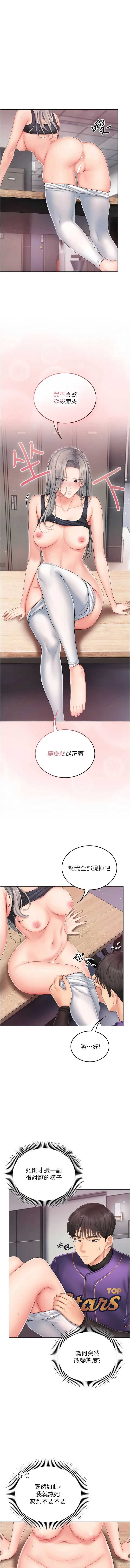 我的in援团 第4话 第6页
