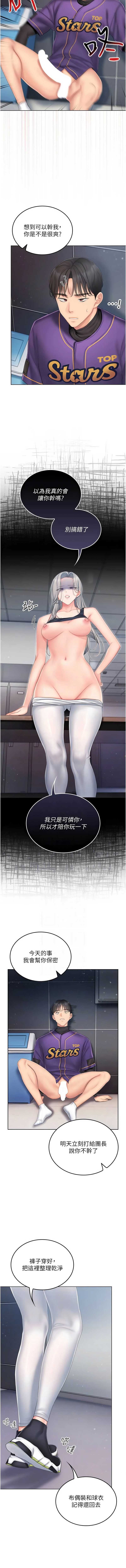我的in援团 第4话 第8页