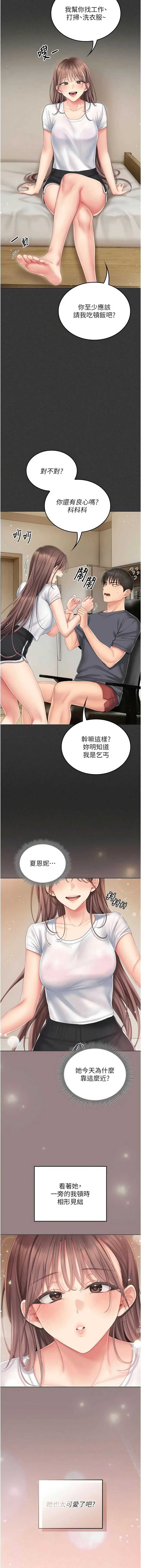 我的in援团 第5话 第10页