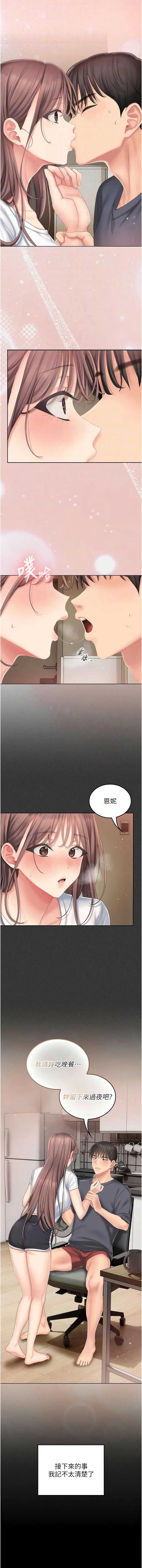 我的in援团 第5话 第11页