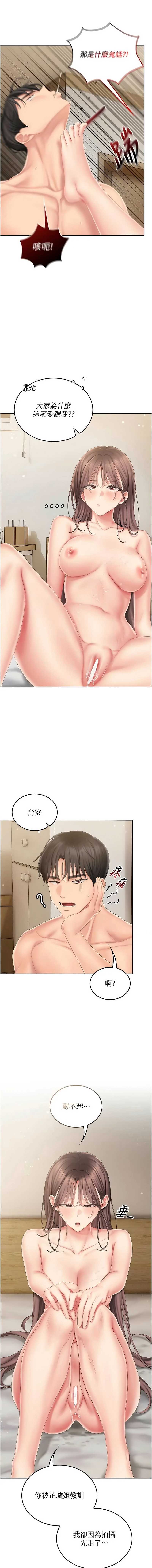 我的in援团 第5话 第16页