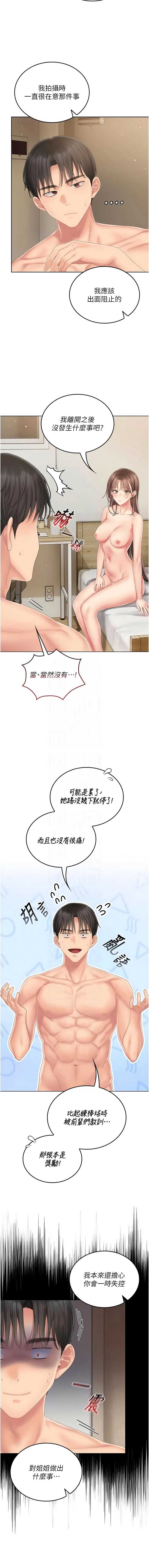 我的in援团 第5话 第17页