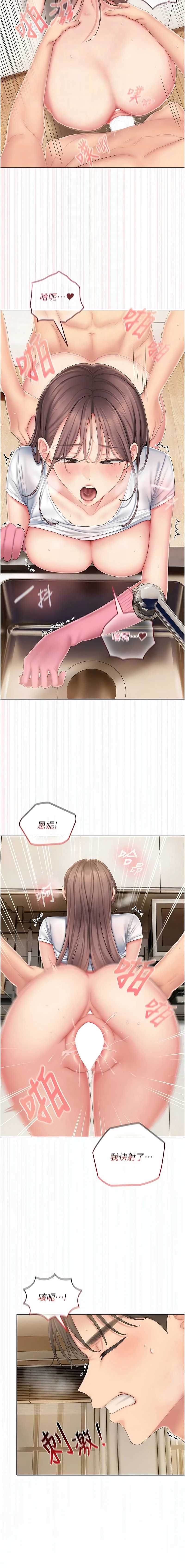 我的in援团 第5话 第5页