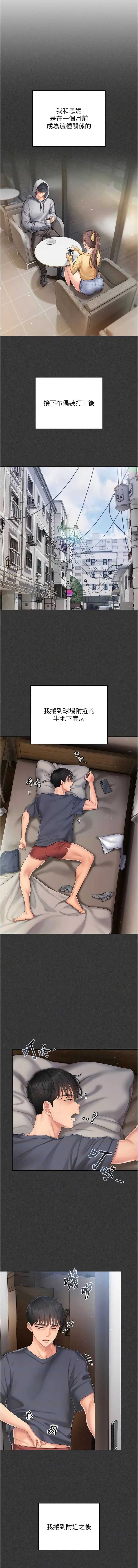 我的in援团 第5话 第7页