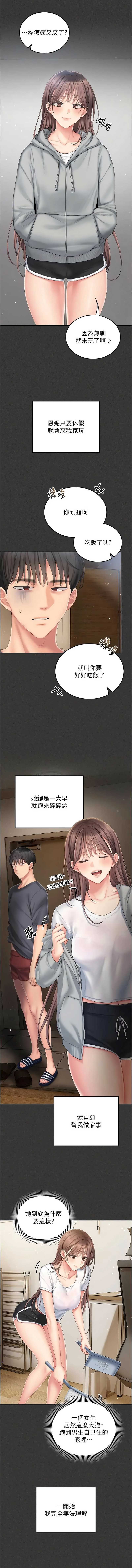 我的in援团 第5话 第8页