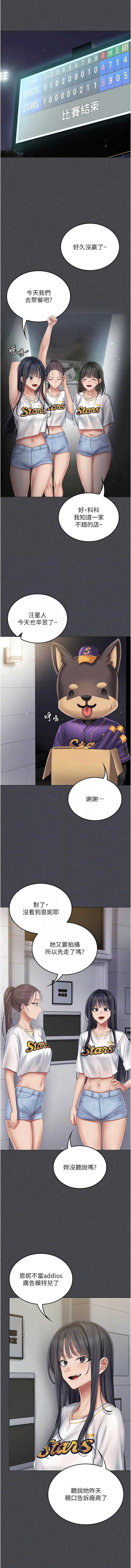我的in援团 第6话 第13页