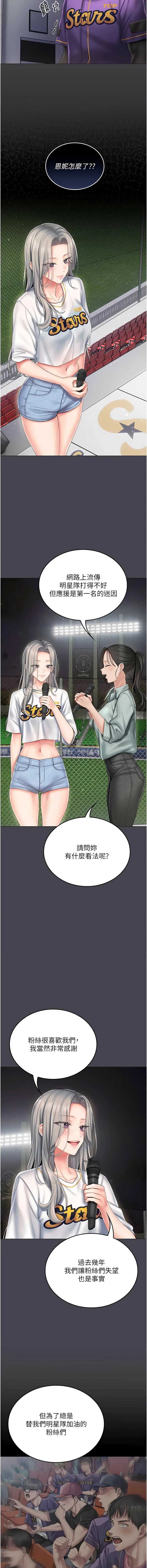 我的in援团 第6话 第15页