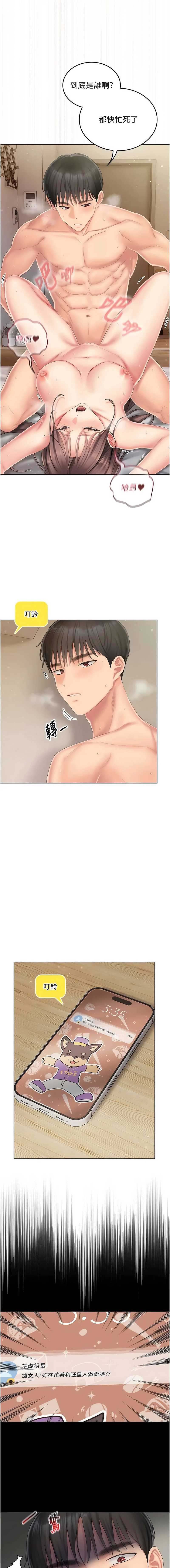 我的in援团 第6话 第2页