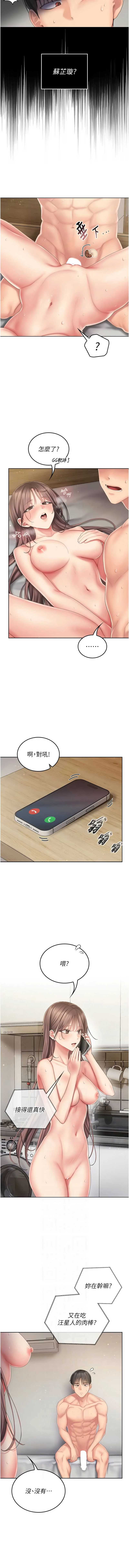我的in援团 第6话 第3页